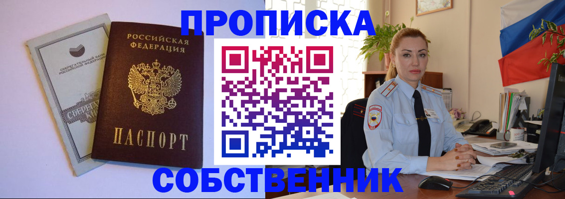 пропишу в квартире в Козловке