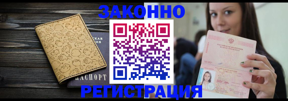 временная прописка в Козловке