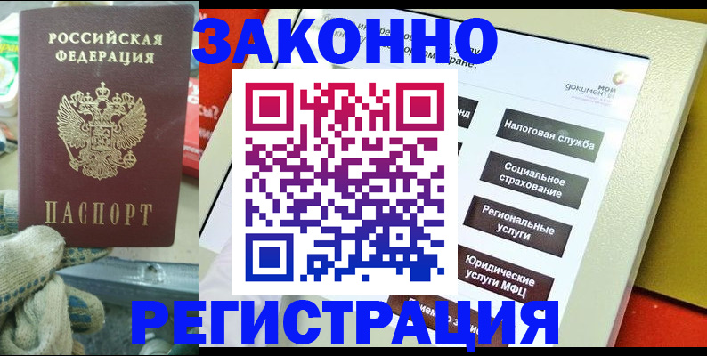 временная регистрация недорого в Козловке